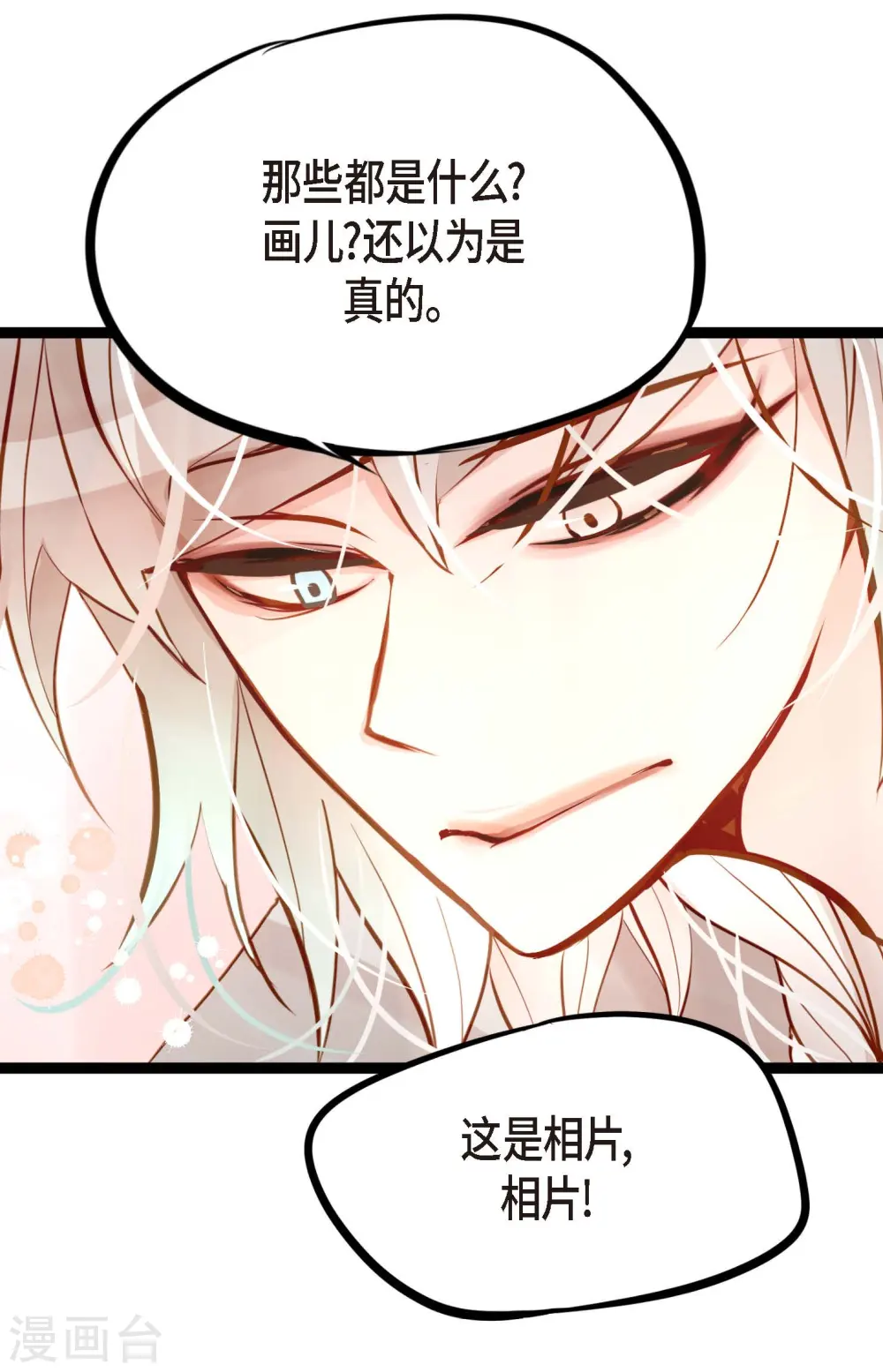 第23话 印记 第16页