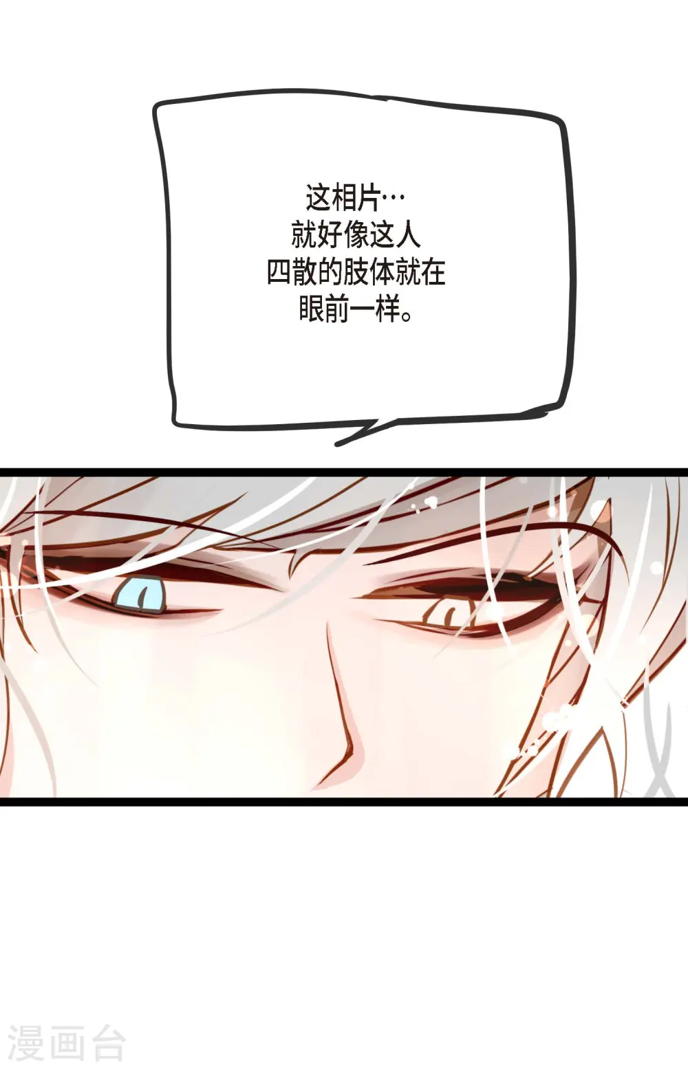 第23话 印记 第29页
