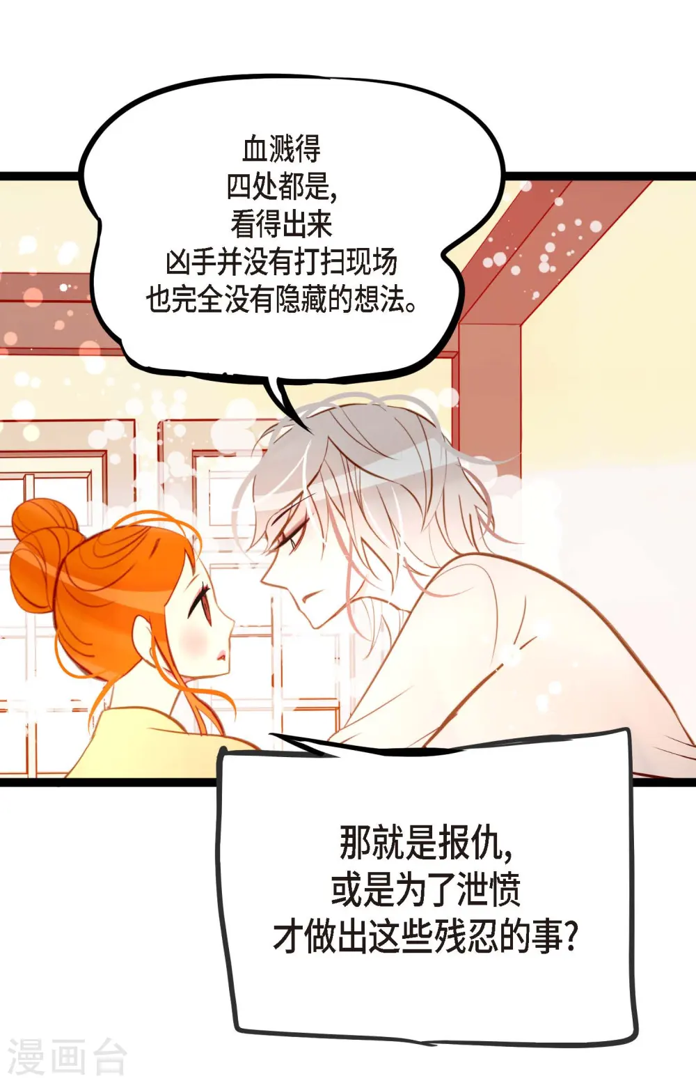 第23话 印记 第30页