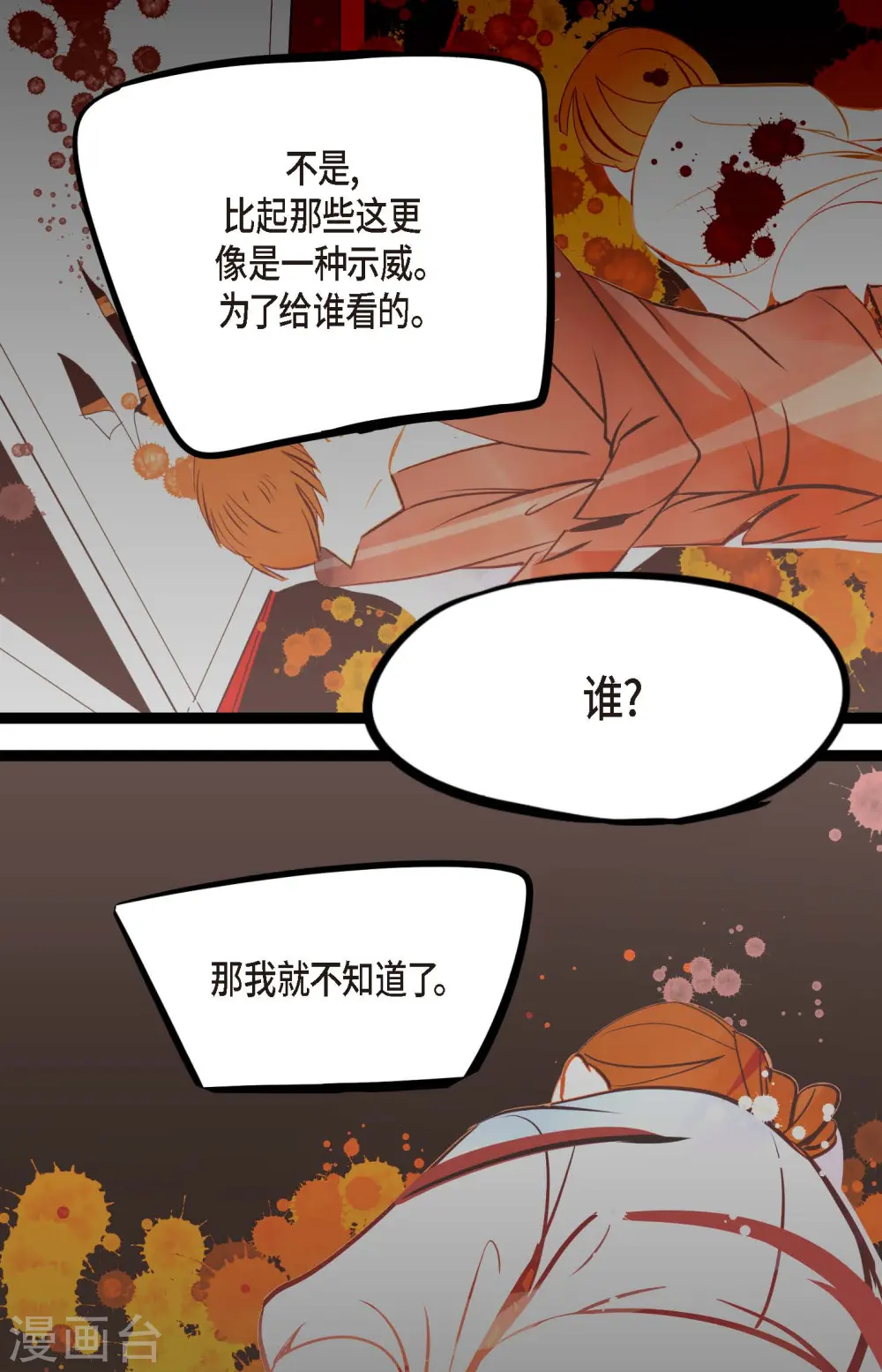 第23话 印记 第31页