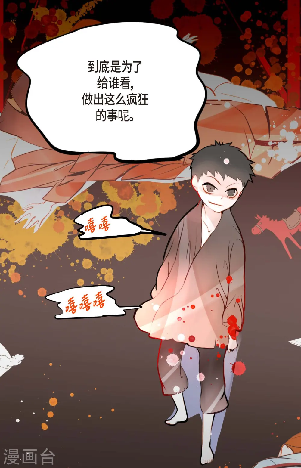 第23话 印记 第32页