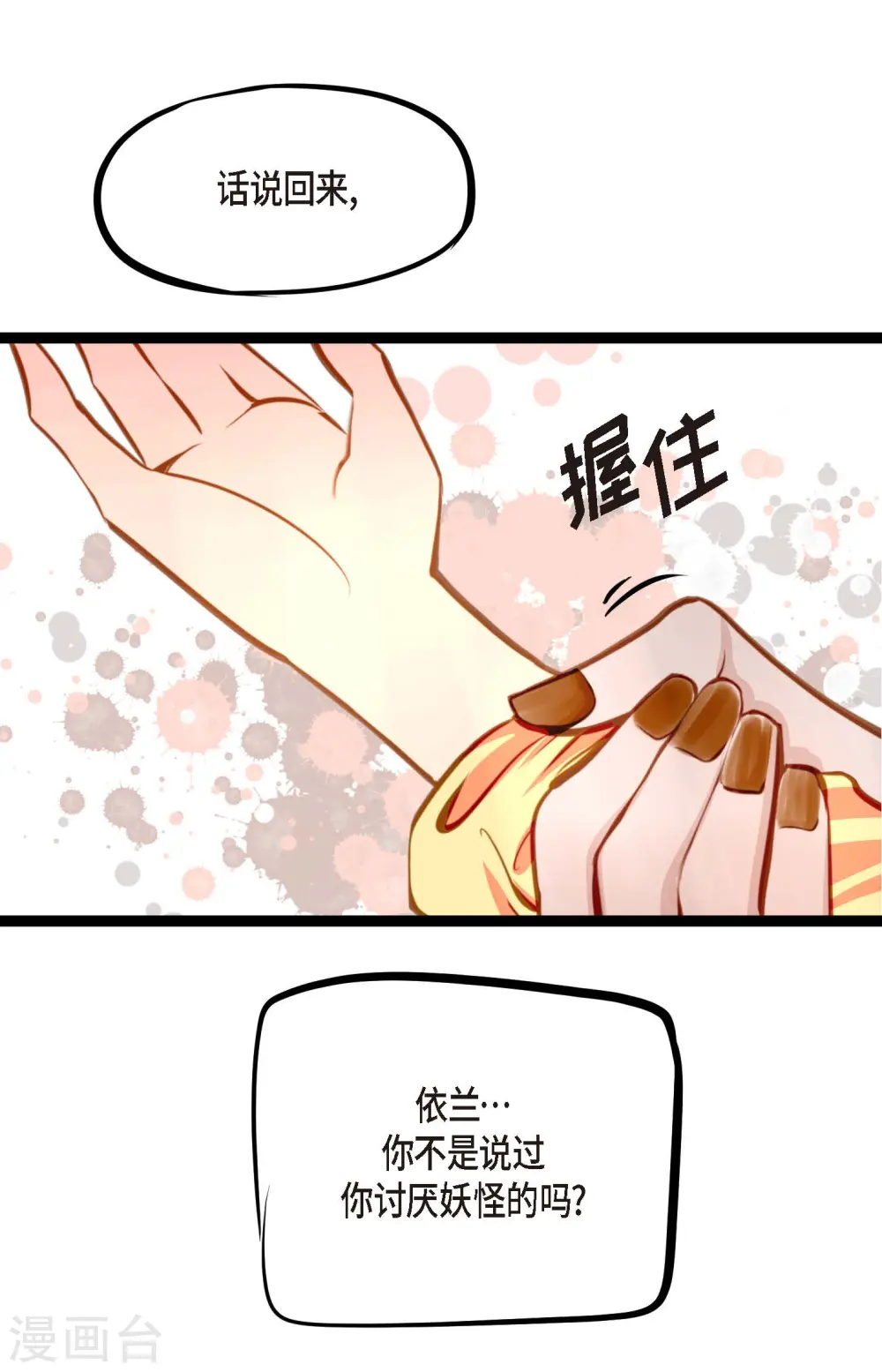 第23话 印记 第33页