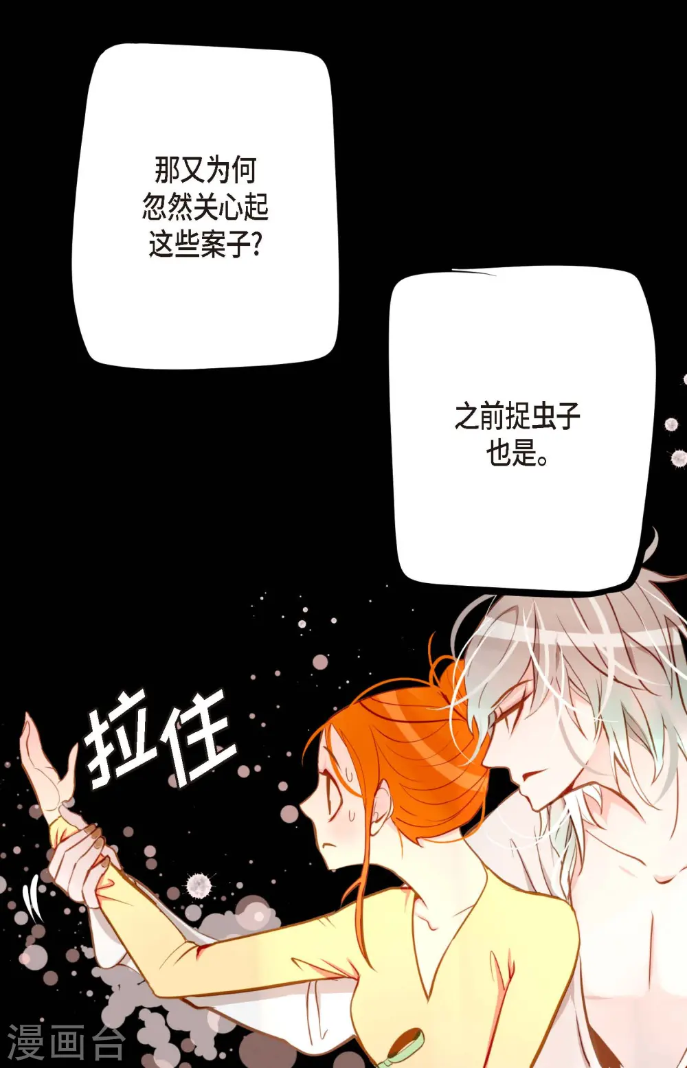 第23话 印记 第34页