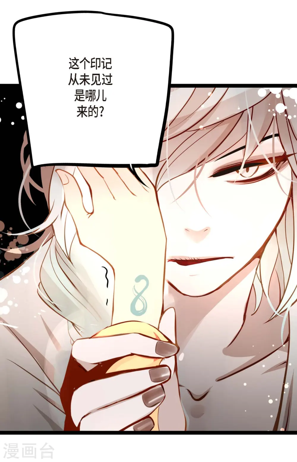 第23话 印记 第35页