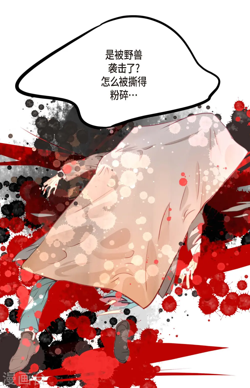 第22话 妖怪所为 第3页