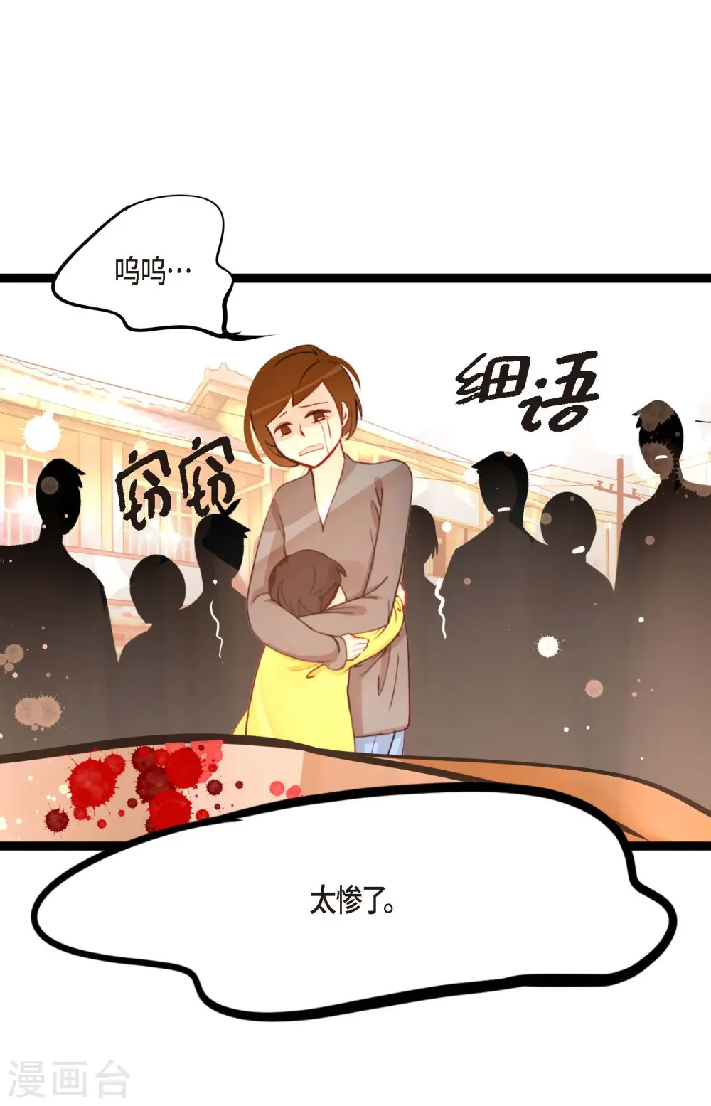 第22话 妖怪所为 第4页