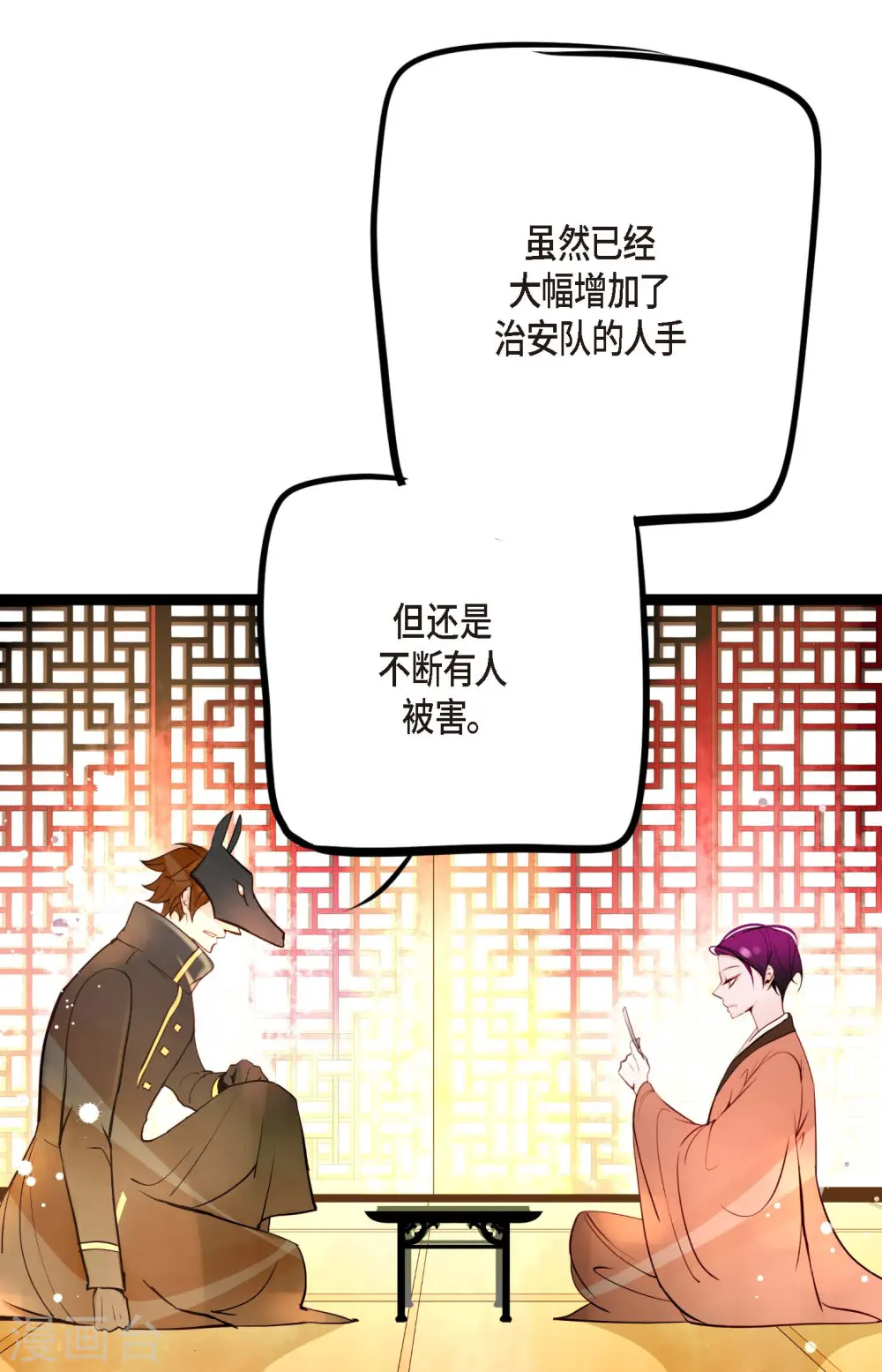 第22话 妖怪所为 第9页