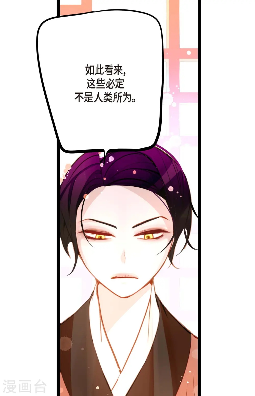 第22话 妖怪所为 第11页