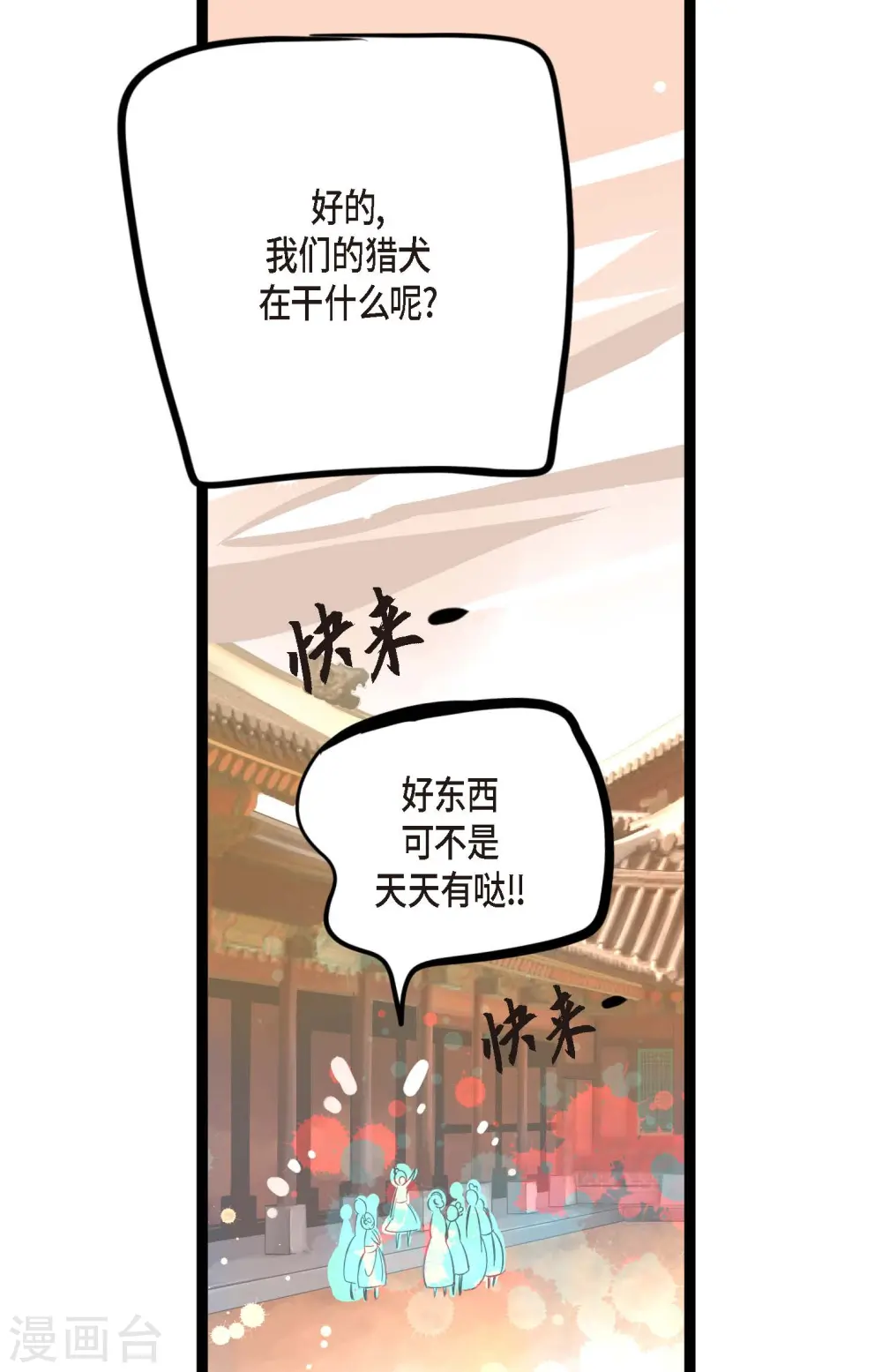第22话 妖怪所为 第12页