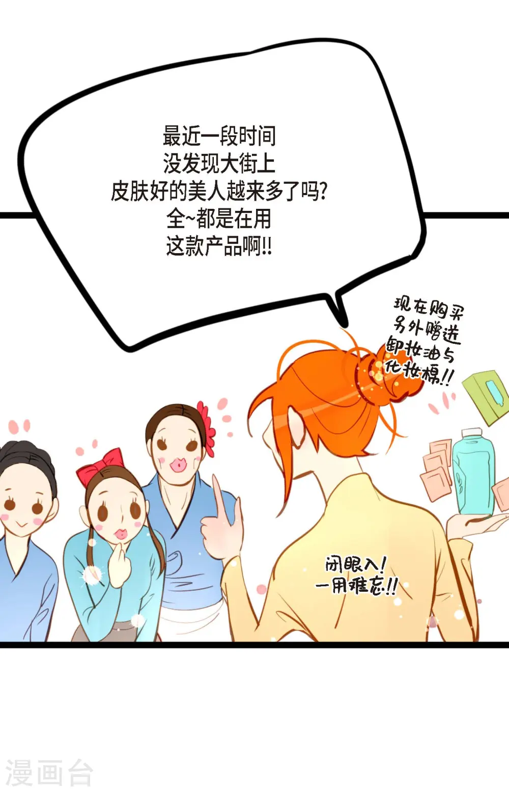 第22话 妖怪所为 第14页