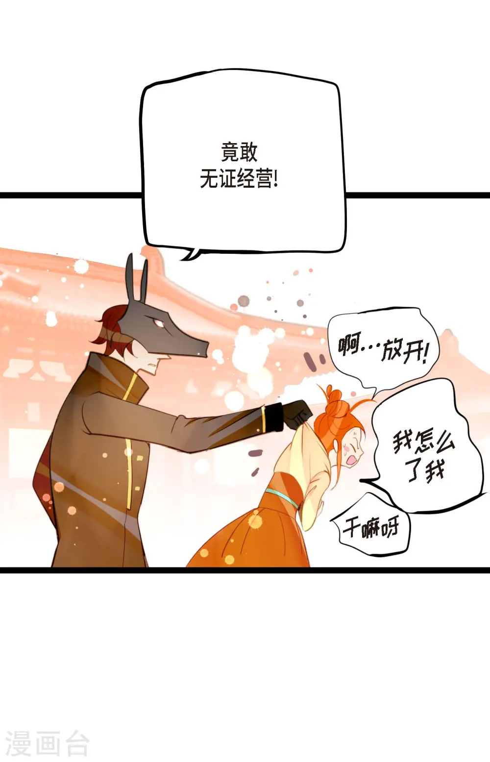 第22话 妖怪所为 第17页