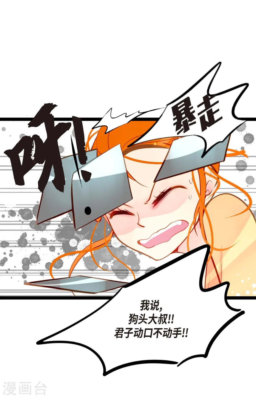 第22话 妖怪所为 第18页