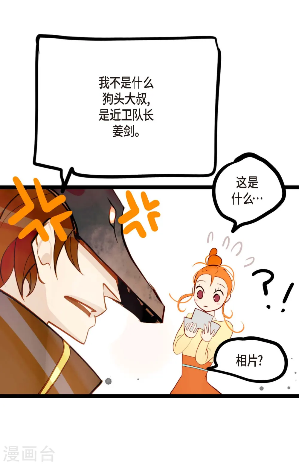 第22话 妖怪所为 第19页