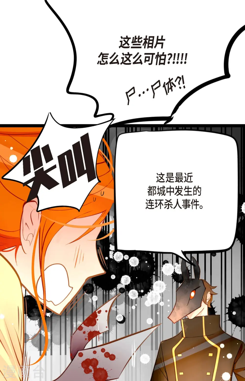 第22话 妖怪所为 第20页