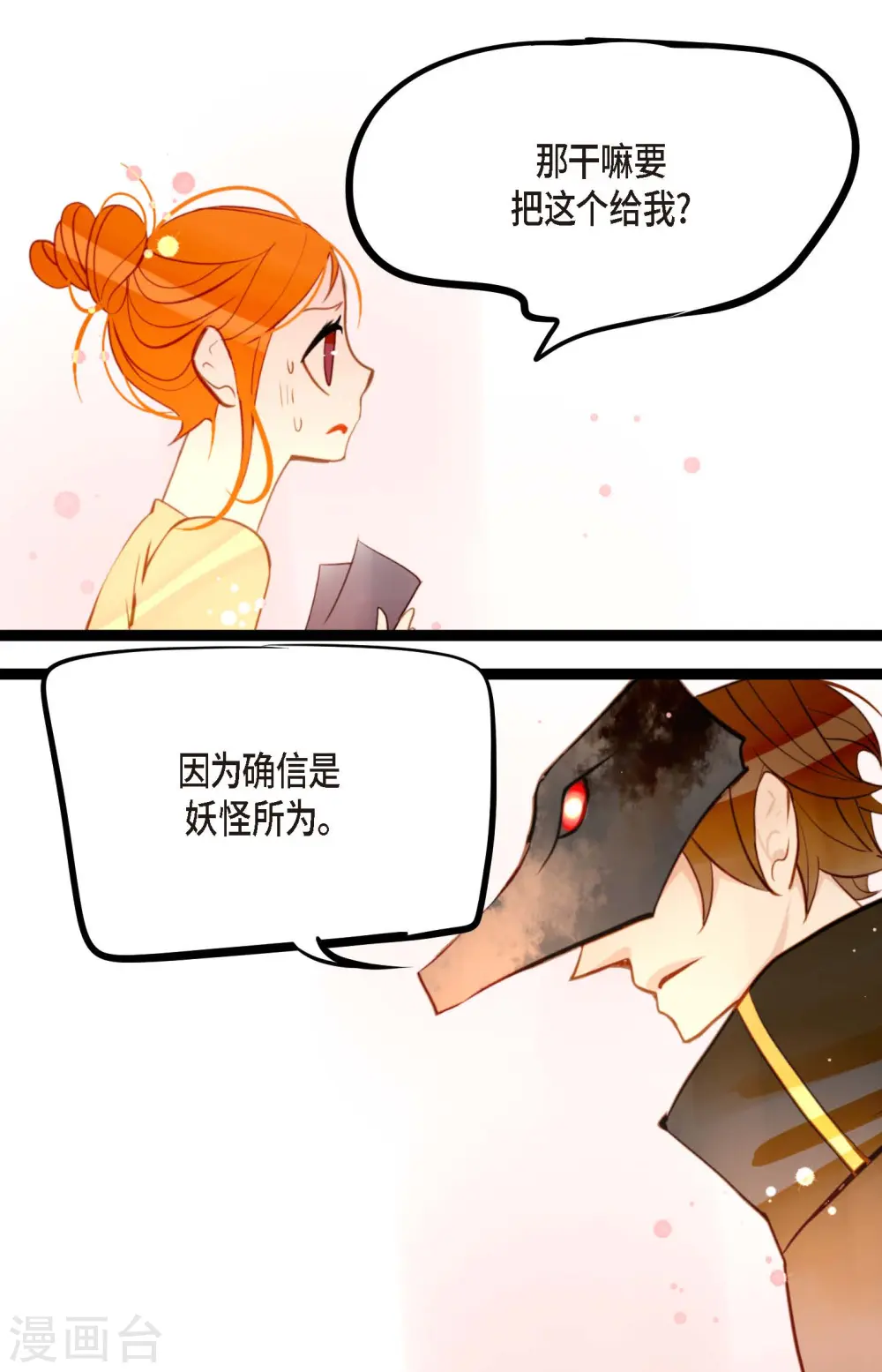 第22话 妖怪所为 第21页