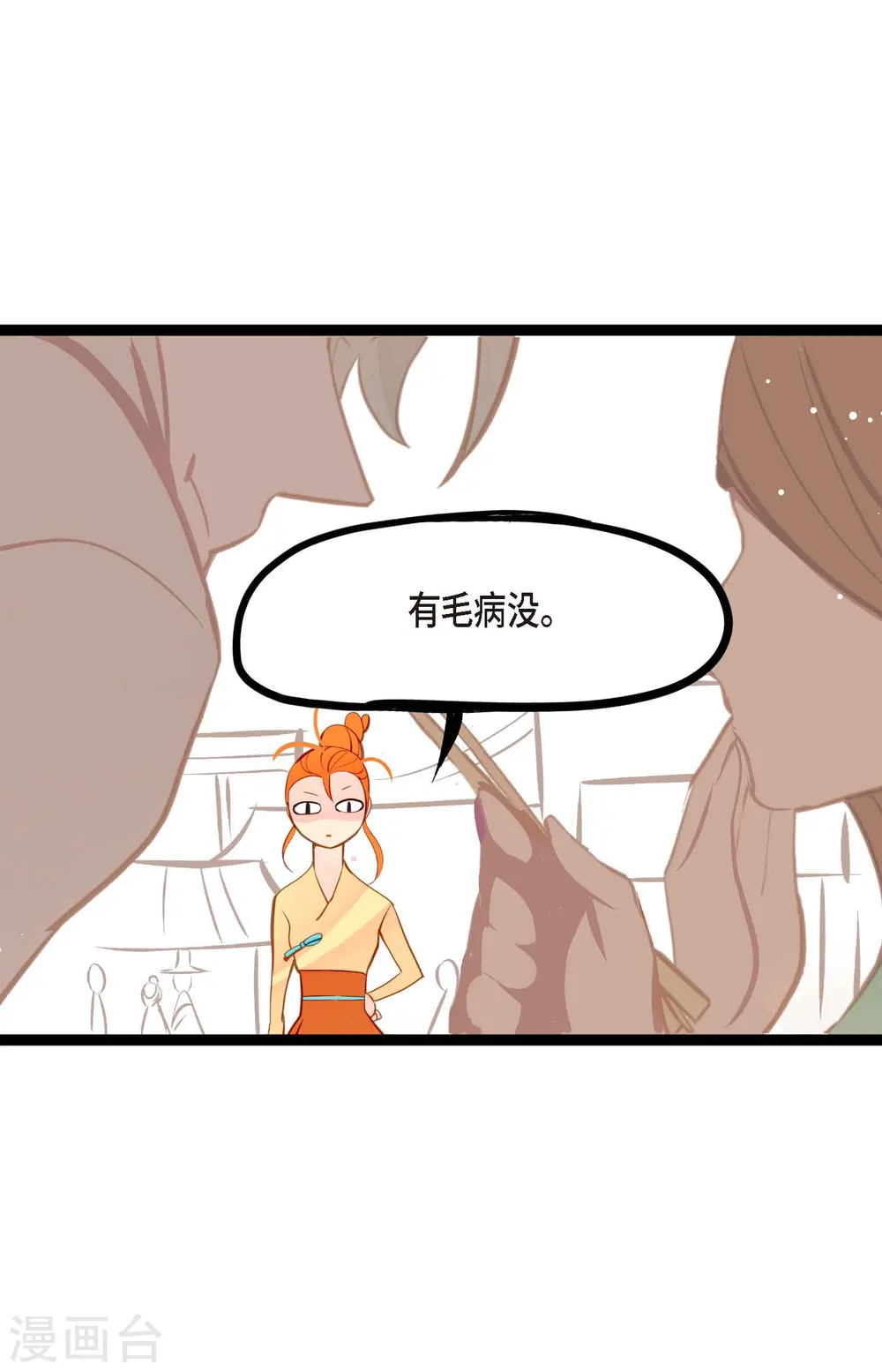第22话 妖怪所为 第26页