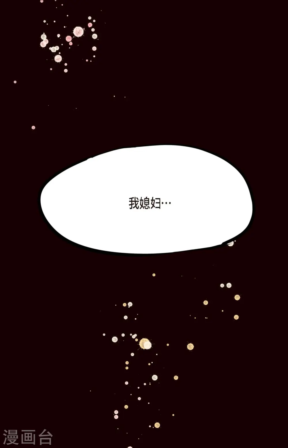 第22话 妖怪所为 第28页