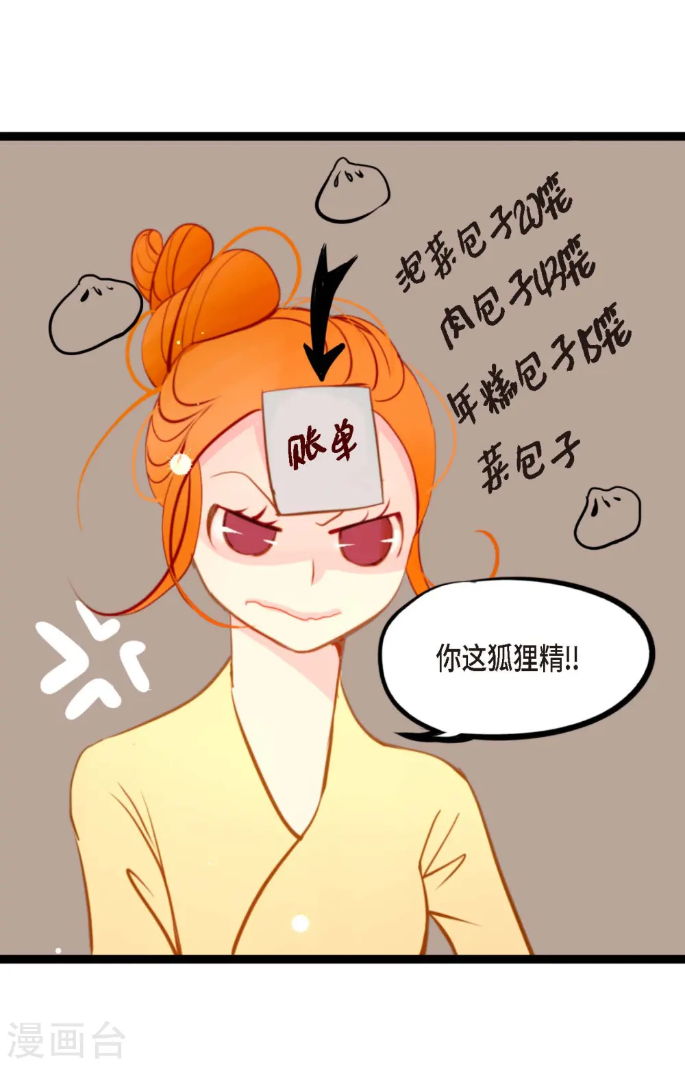 第22话 妖怪所为 第32页