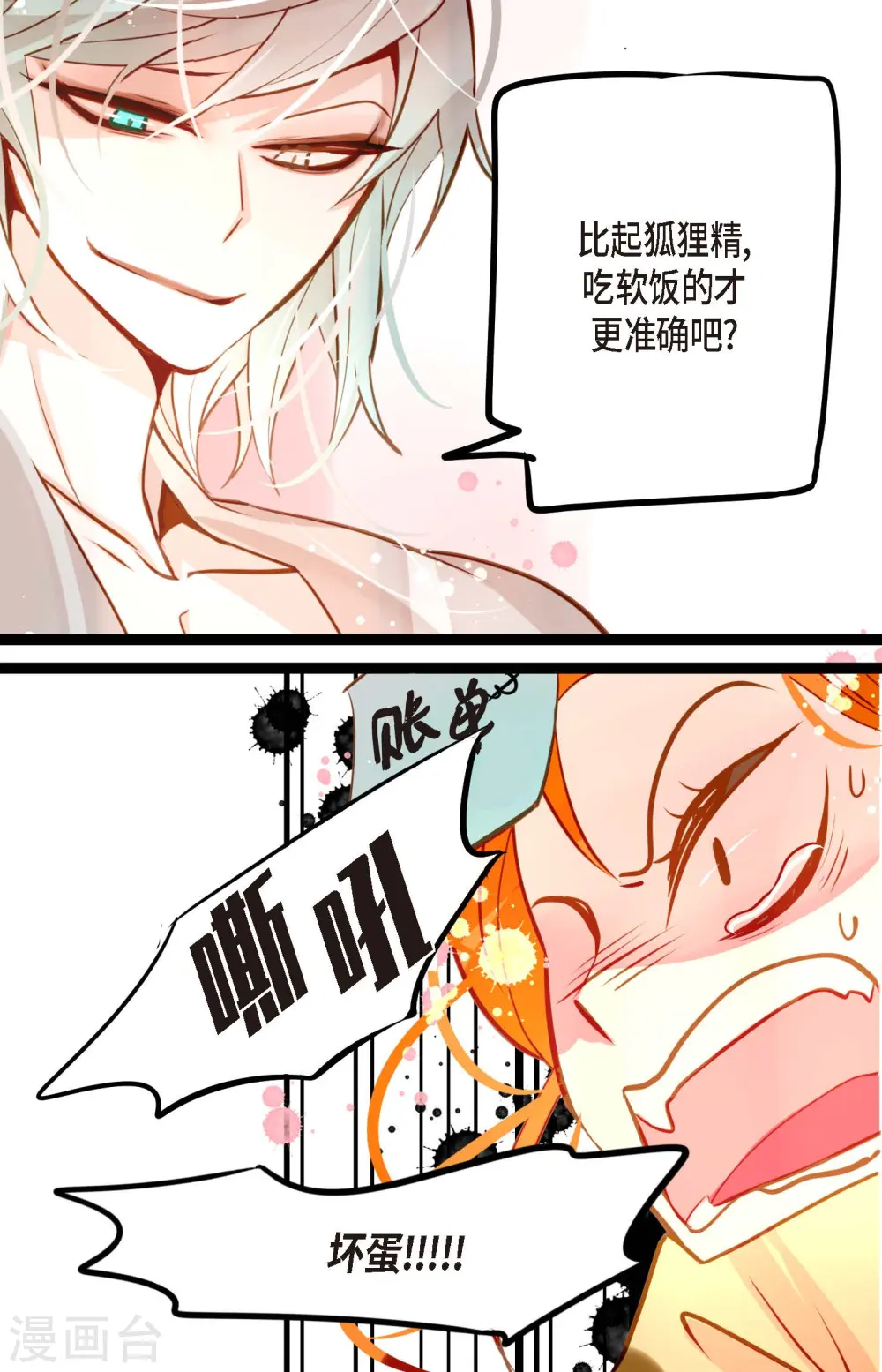 第22话 妖怪所为 第33页