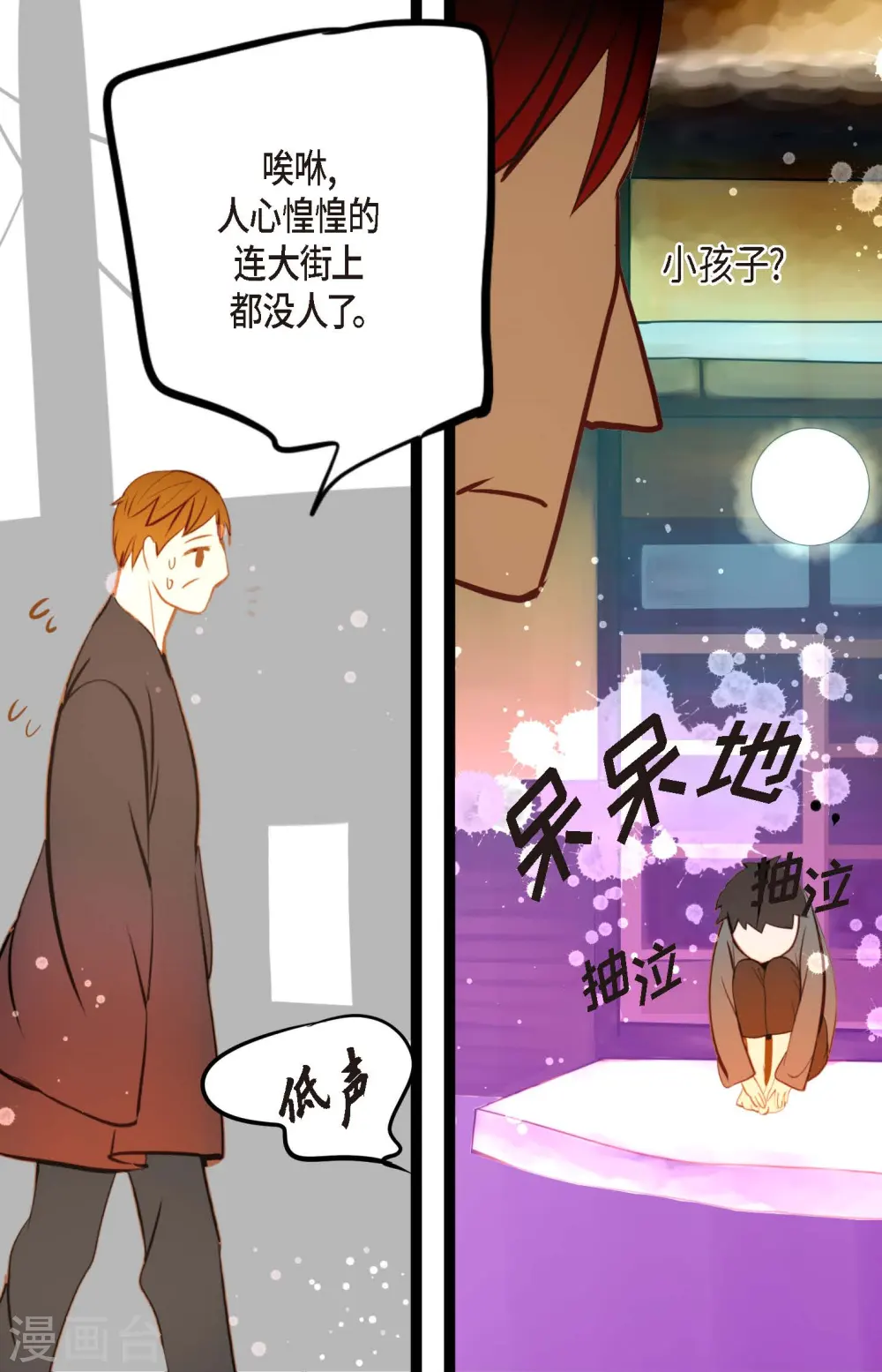 第22话 妖怪所为 第35页