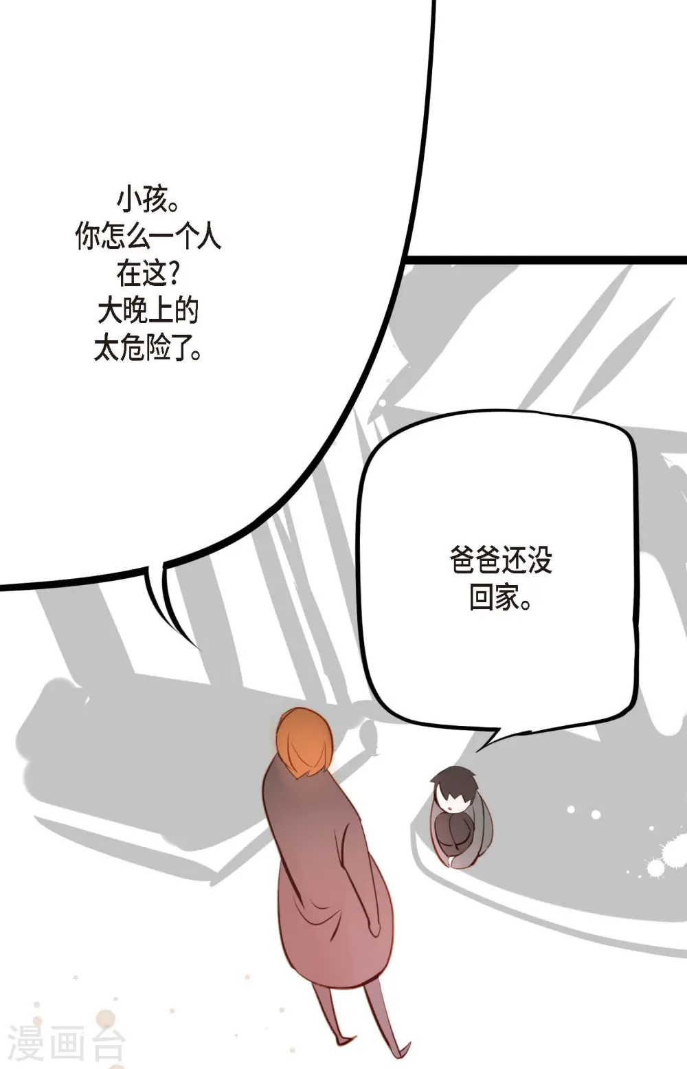 第22话 妖怪所为 第36页