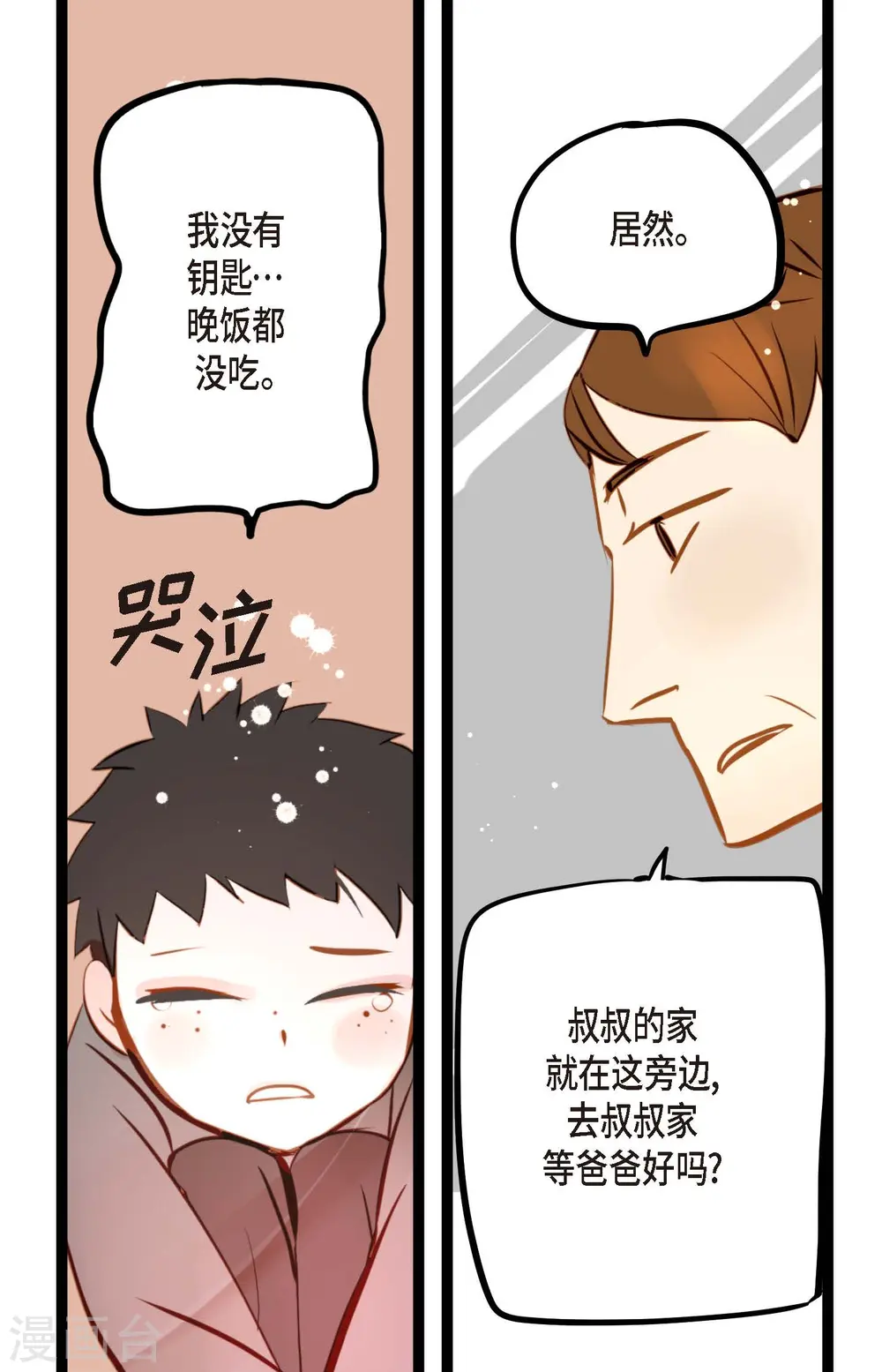 第22话 妖怪所为 第37页