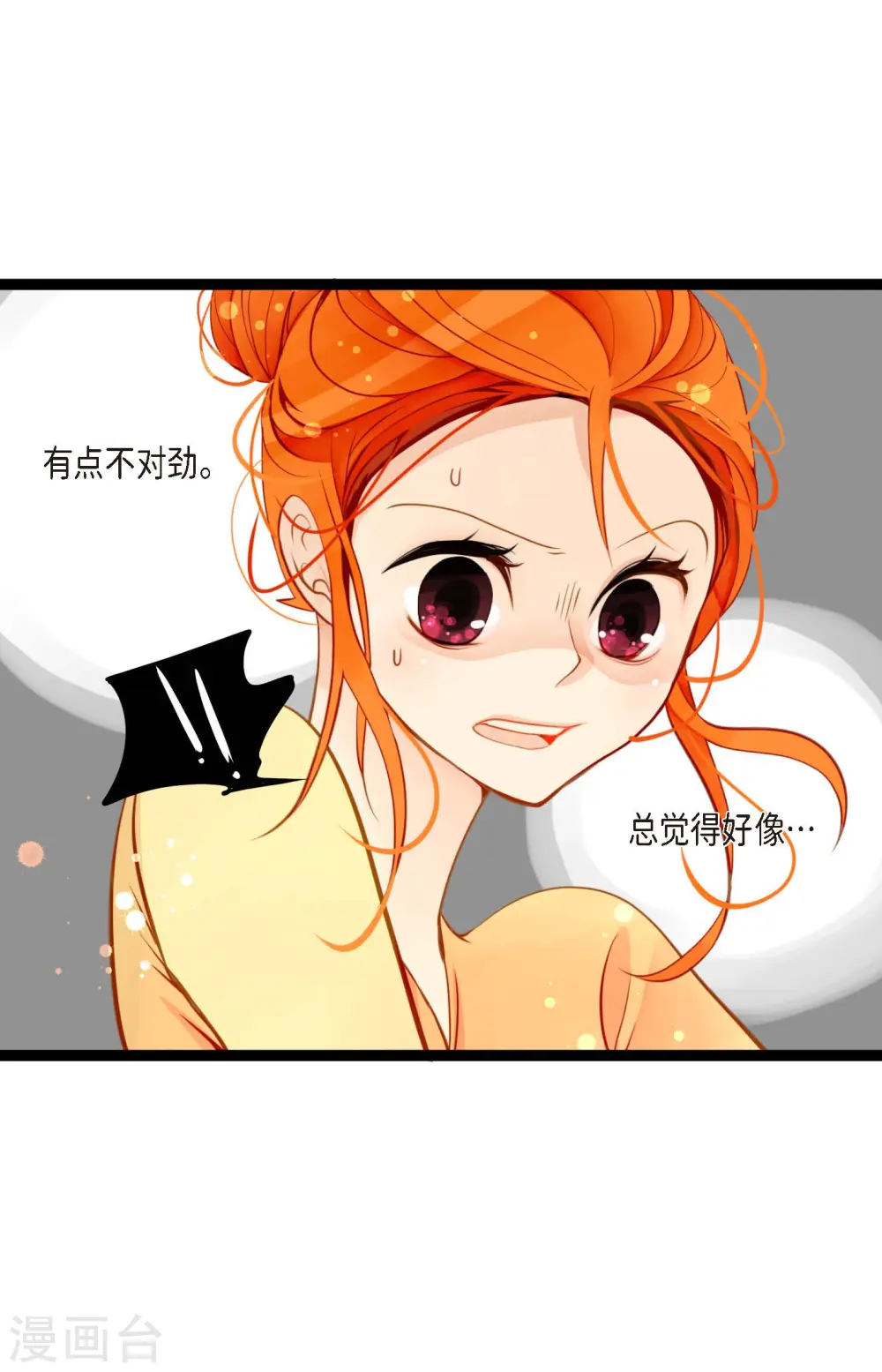第21话 蓝色气息 第4页