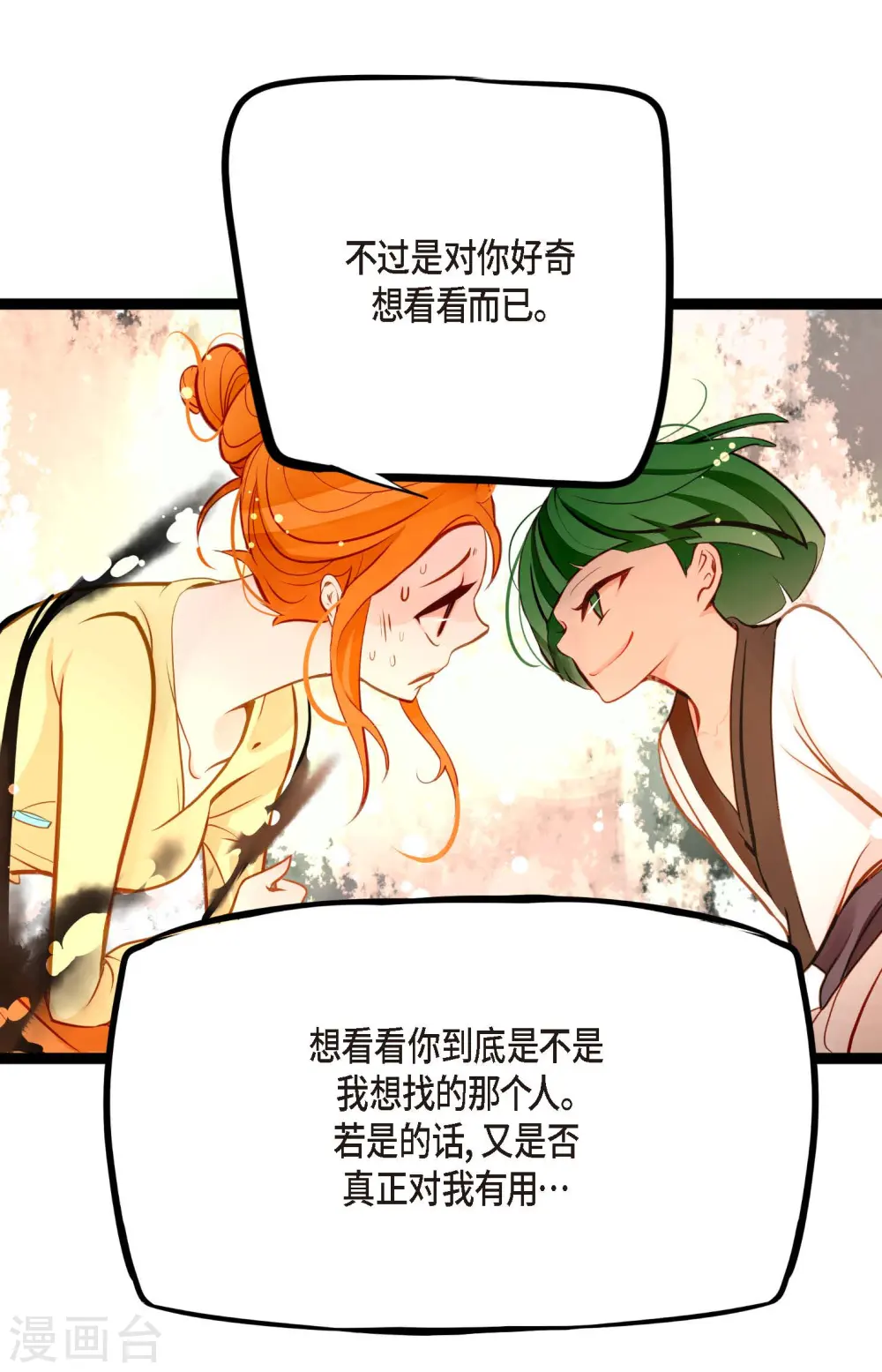 第21话 蓝色气息 第7页