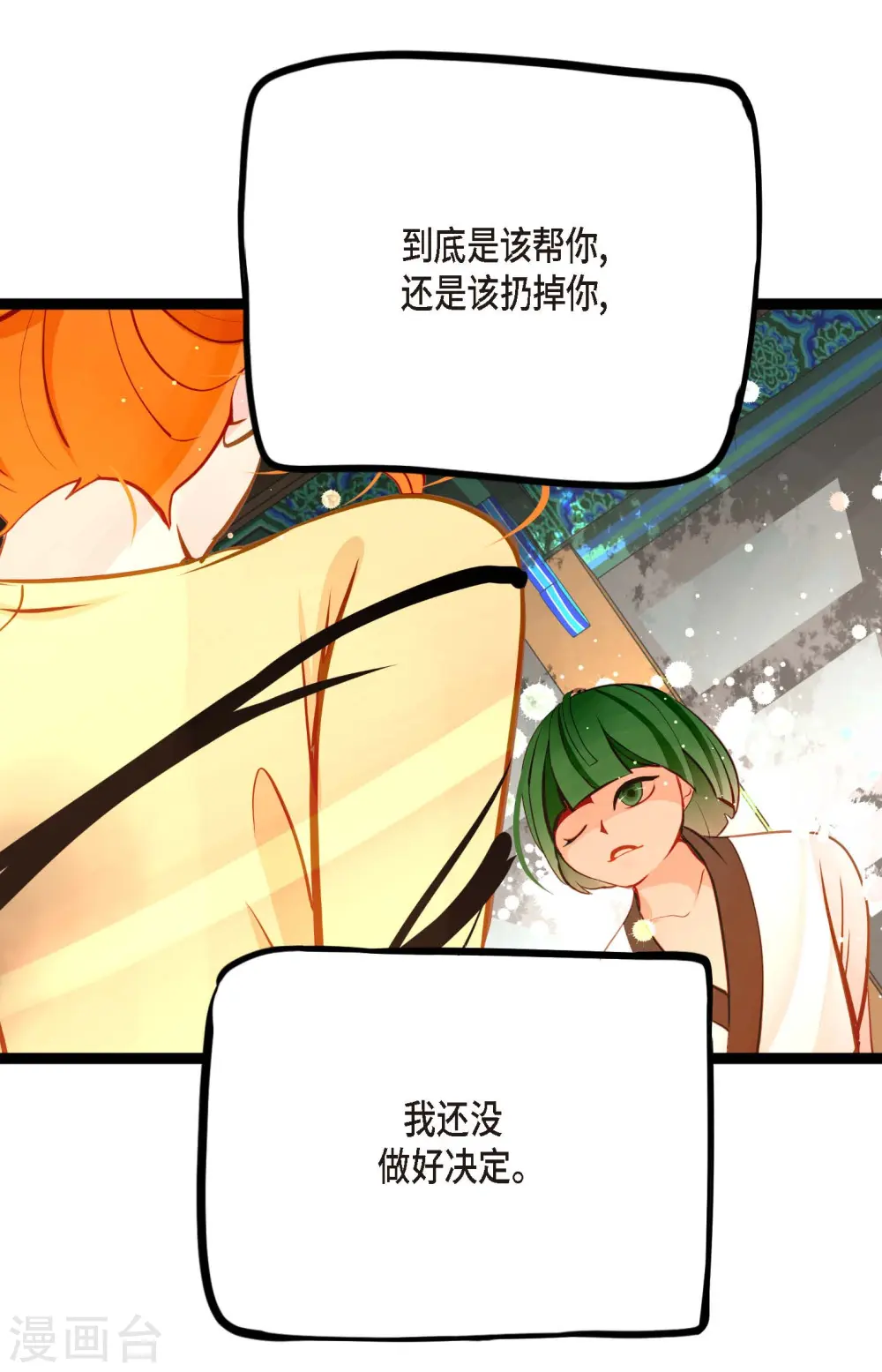 第21话 蓝色气息 第8页