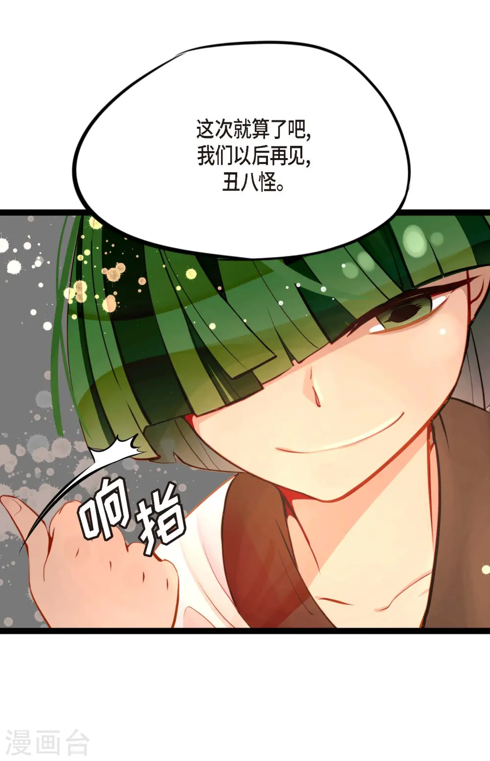 第21话 蓝色气息 第9页