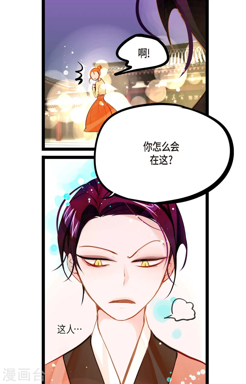 第21话 蓝色气息 第12页
