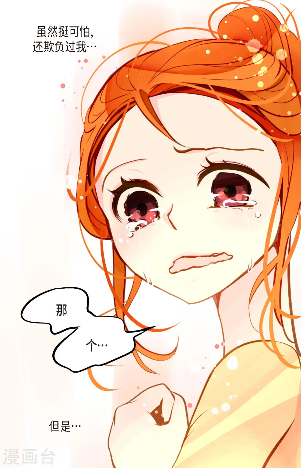第21话 蓝色气息 第13页