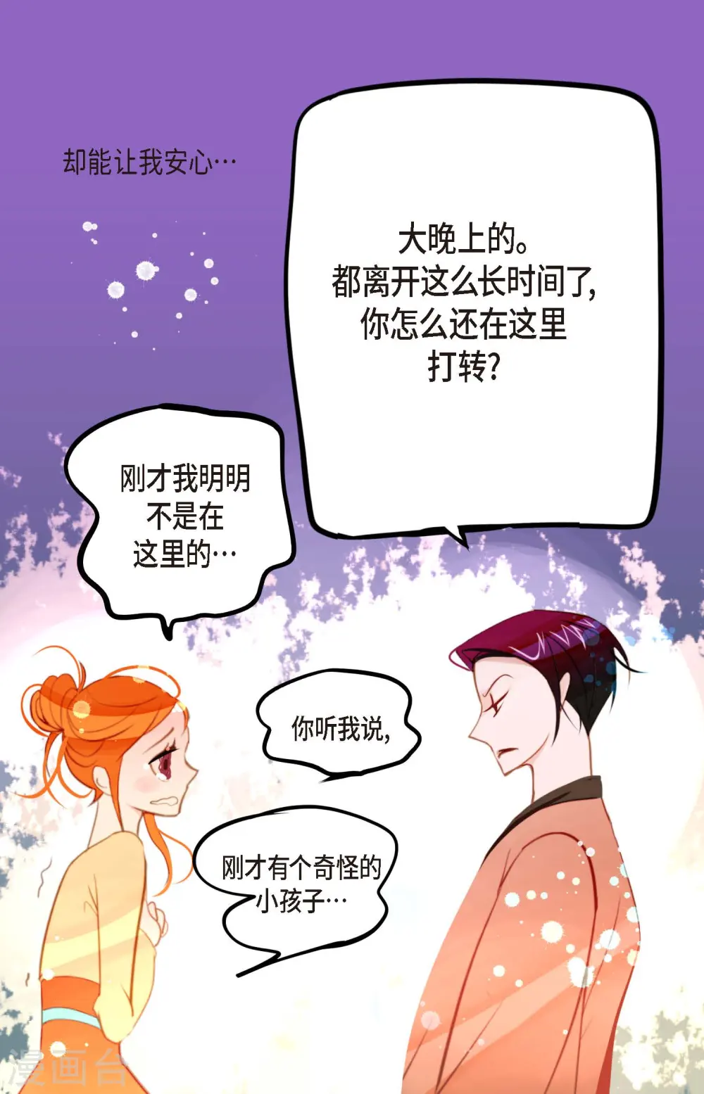 第21话 蓝色气息 第14页