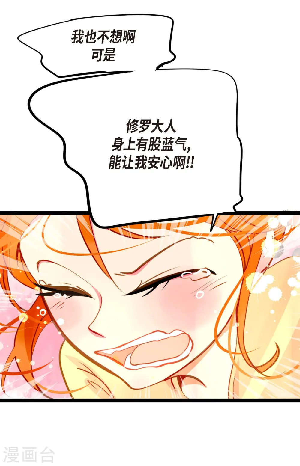 第21话 蓝色气息 第19页