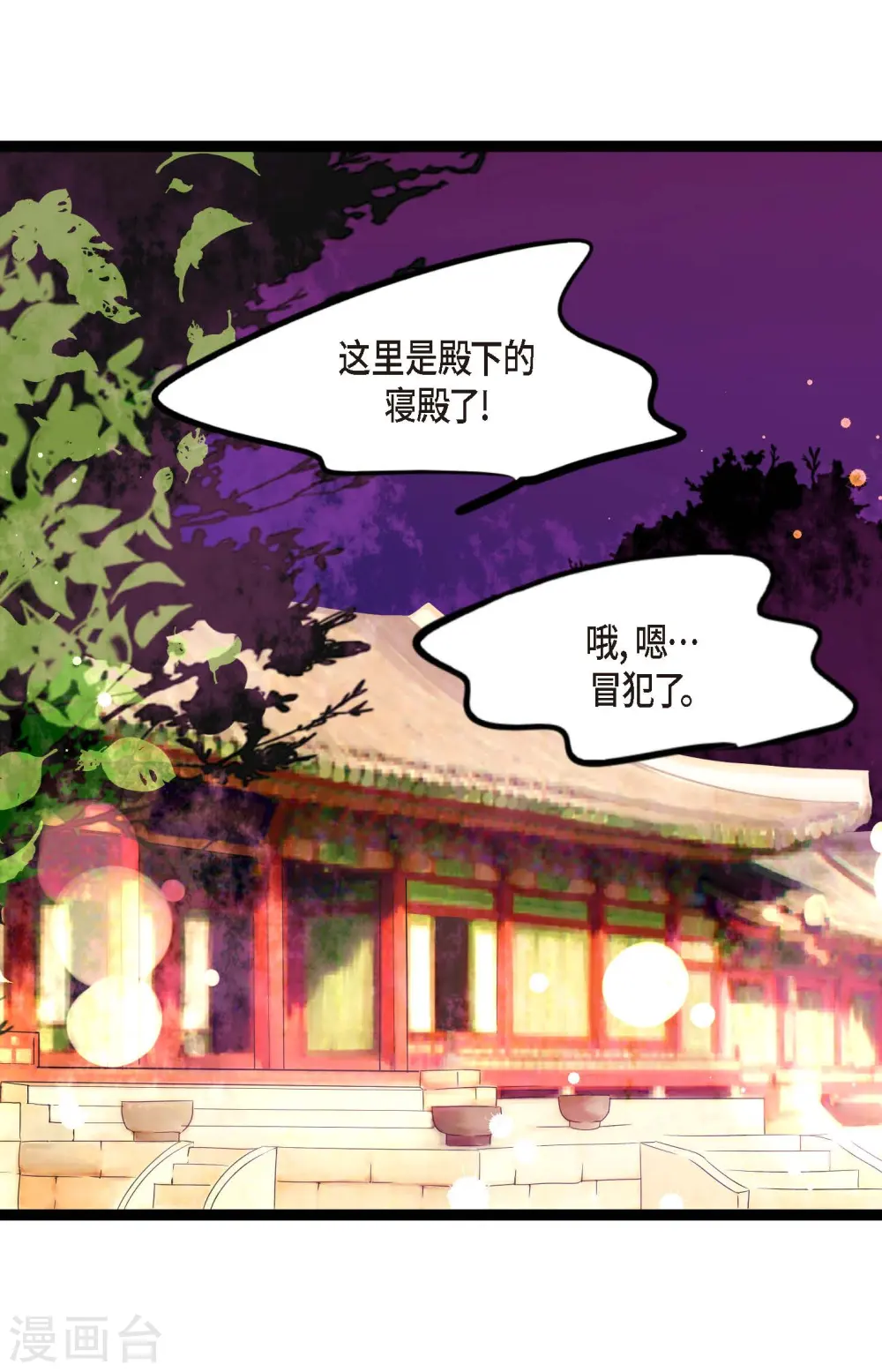 第21话 蓝色气息 第21页