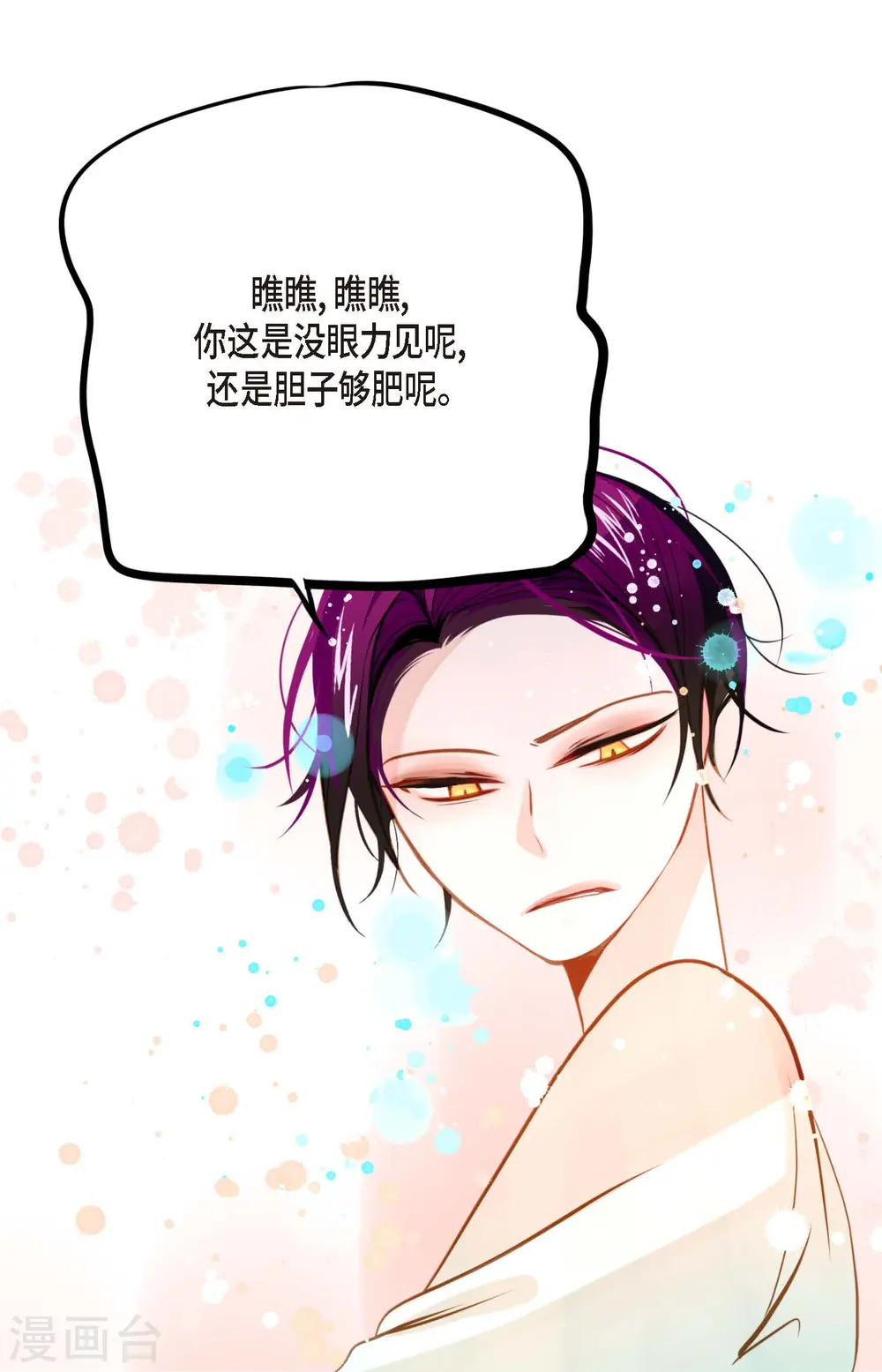 第21话 蓝色气息 第27页
