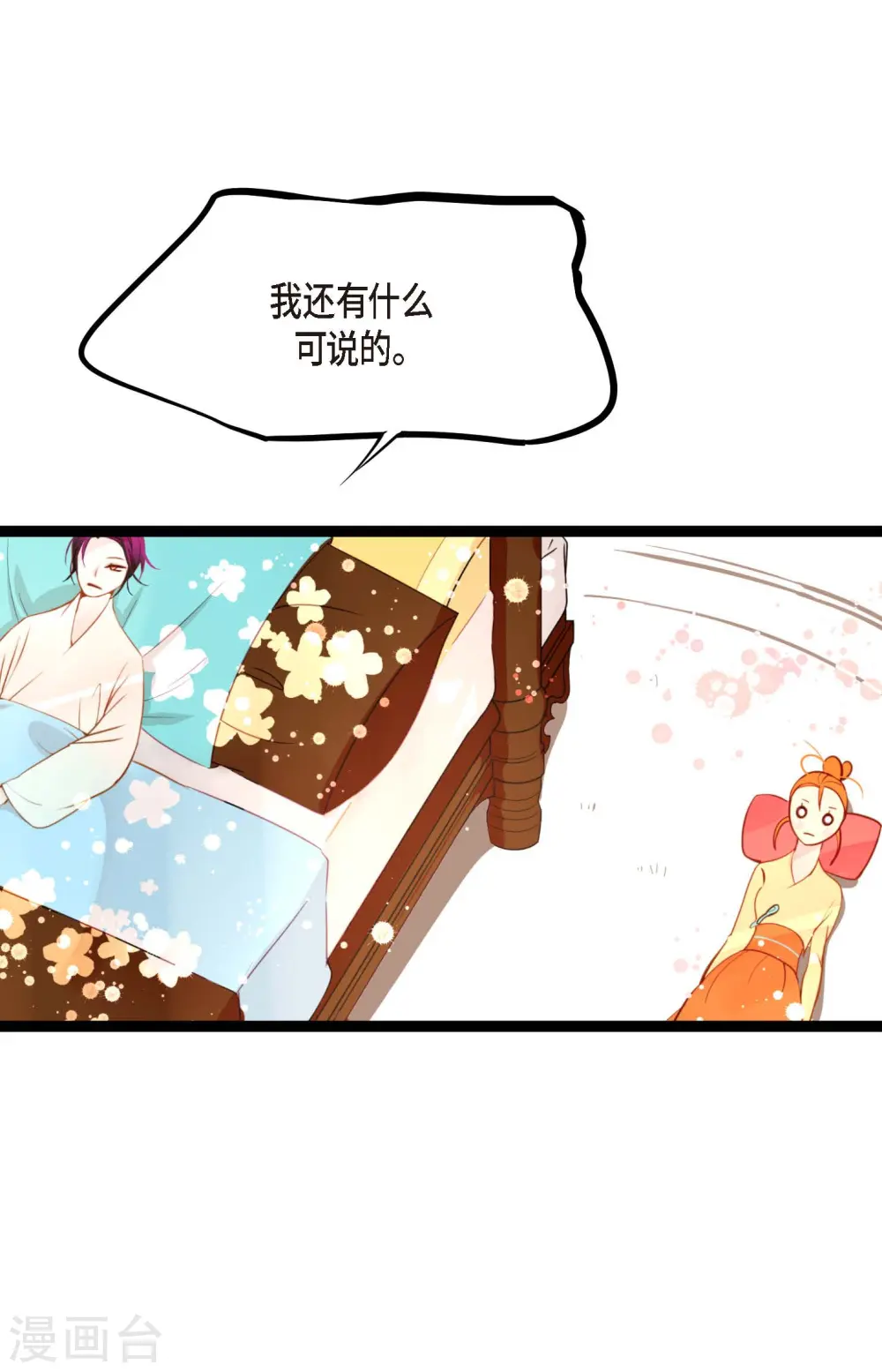 第21话 蓝色气息 第29页