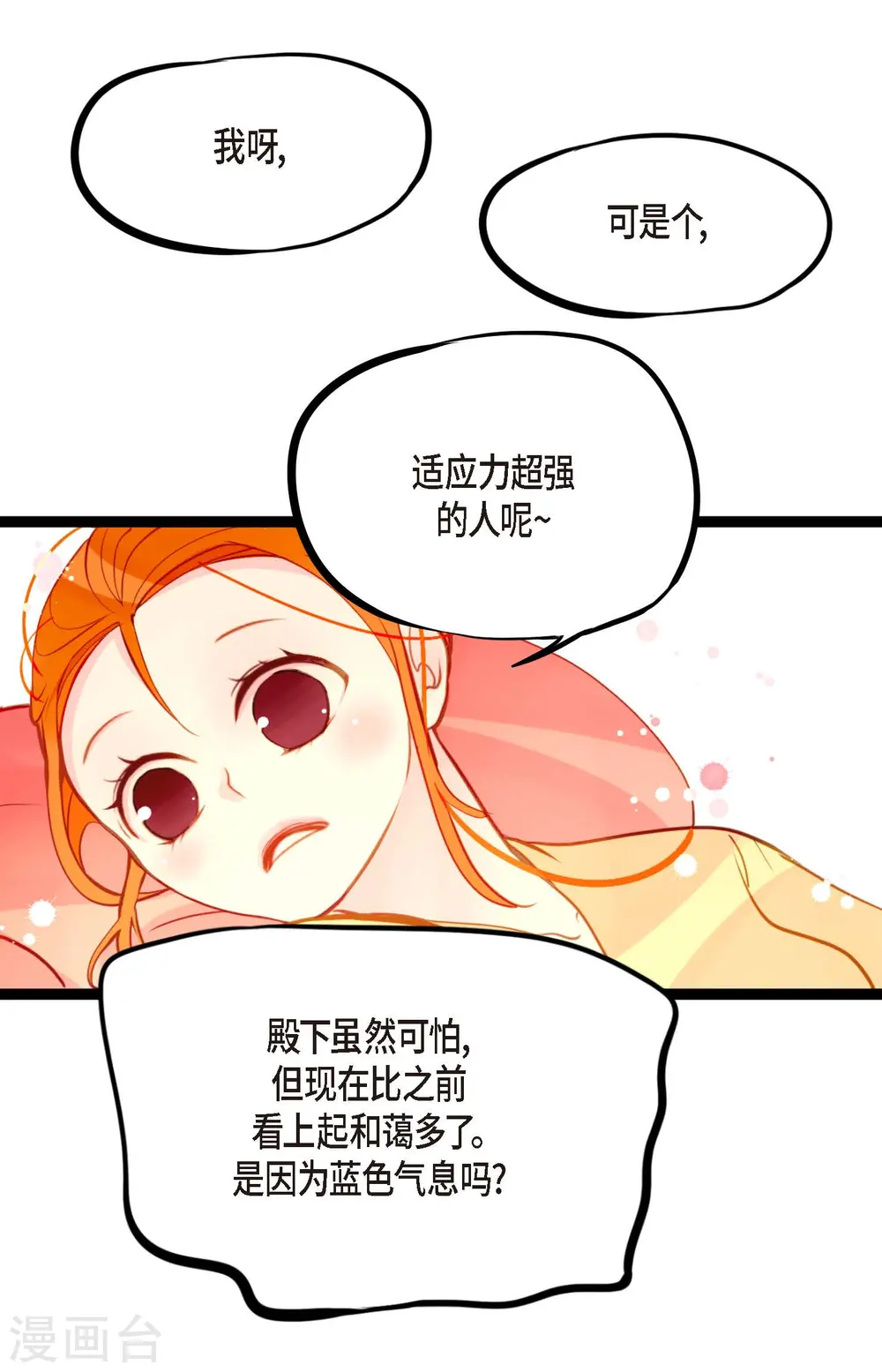 第21话 蓝色气息 第30页