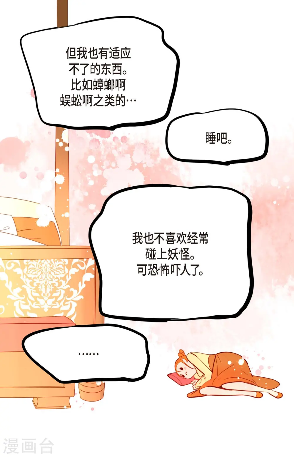 第21话 蓝色气息 第32页