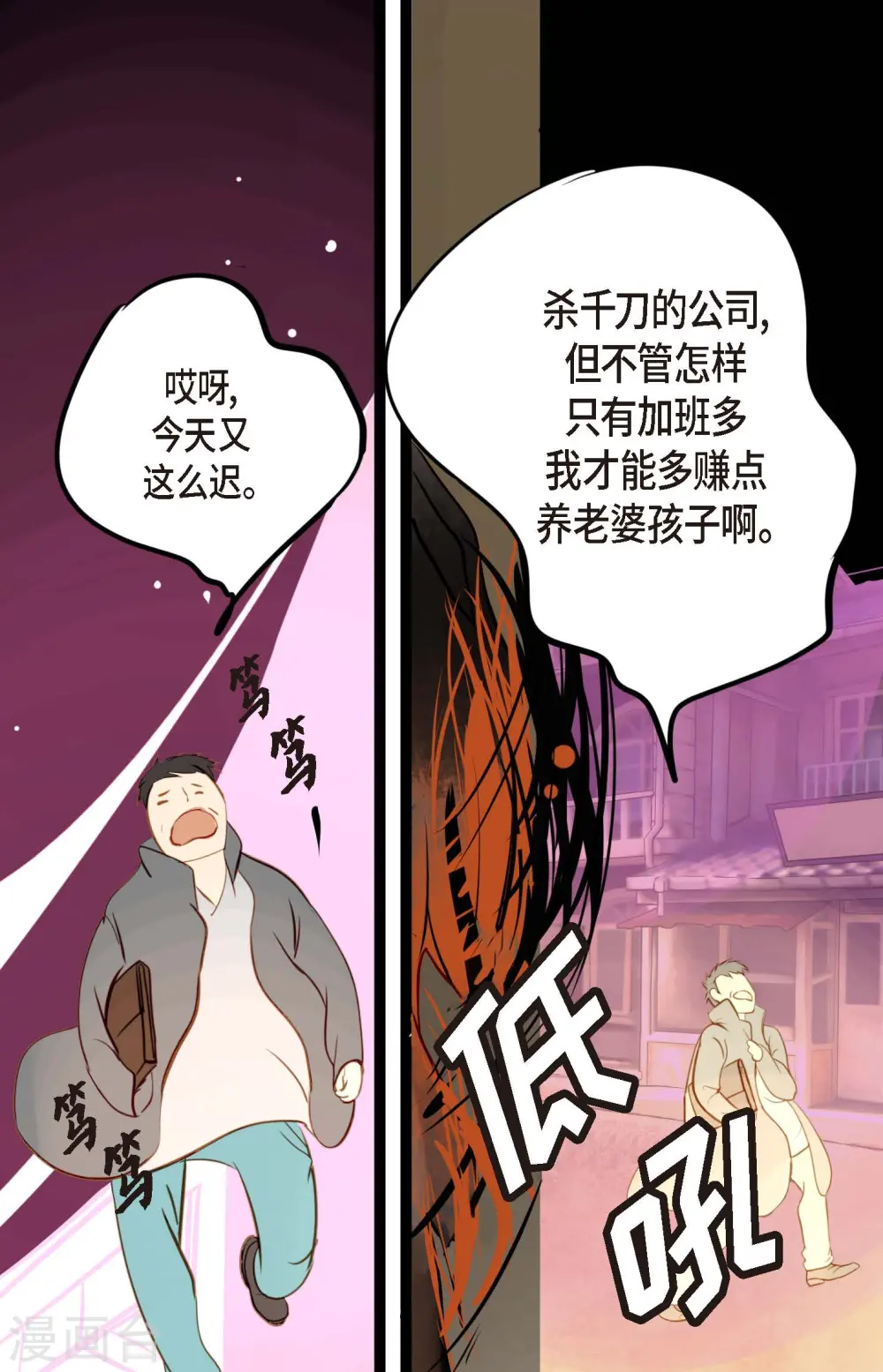 第21话 蓝色气息 第36页