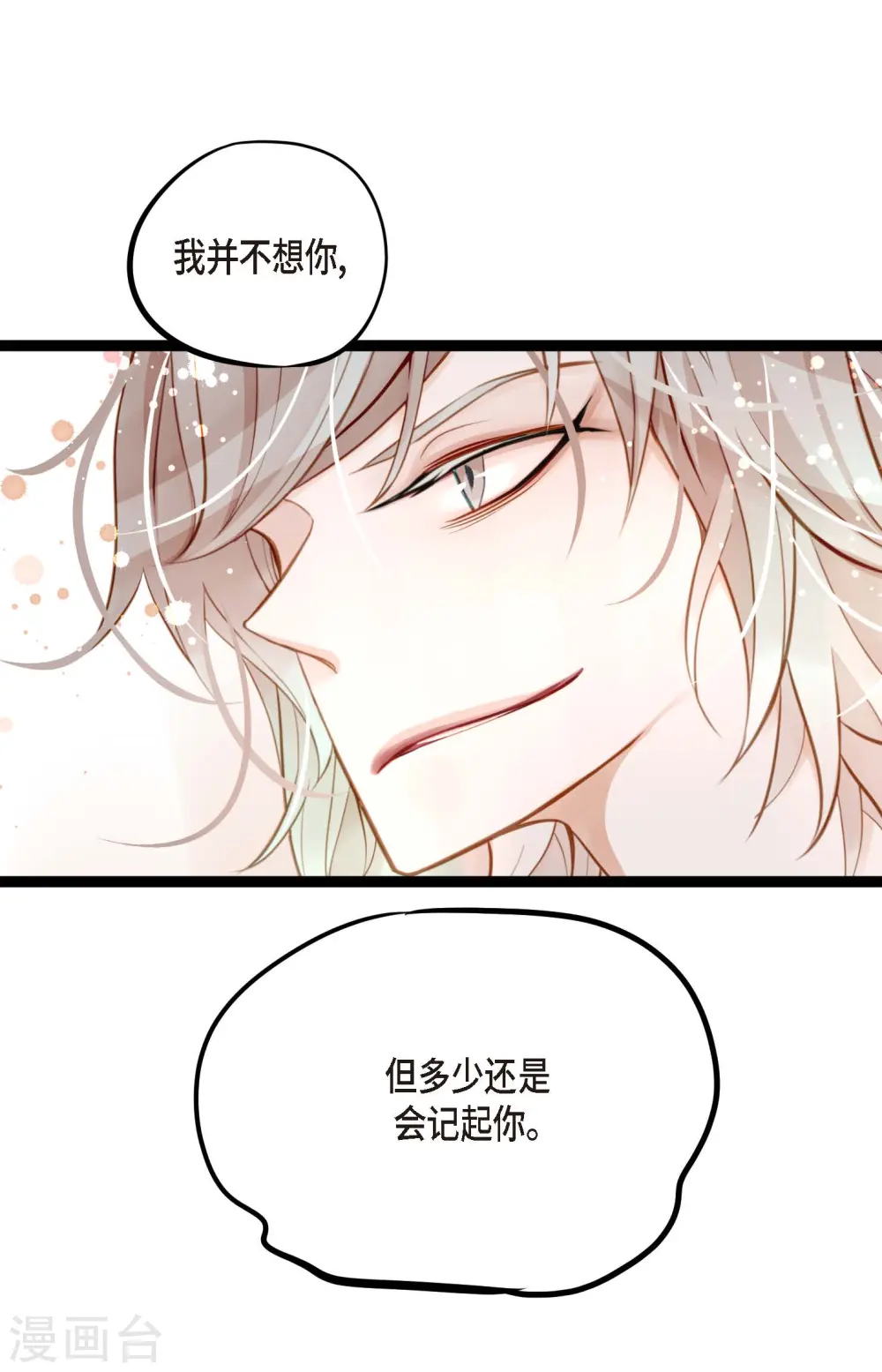 第20话 不要轻易动情 第3页
