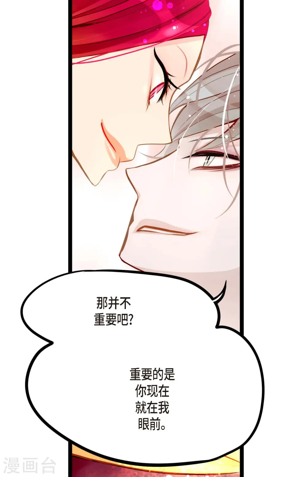 第20话 不要轻易动情 第5页