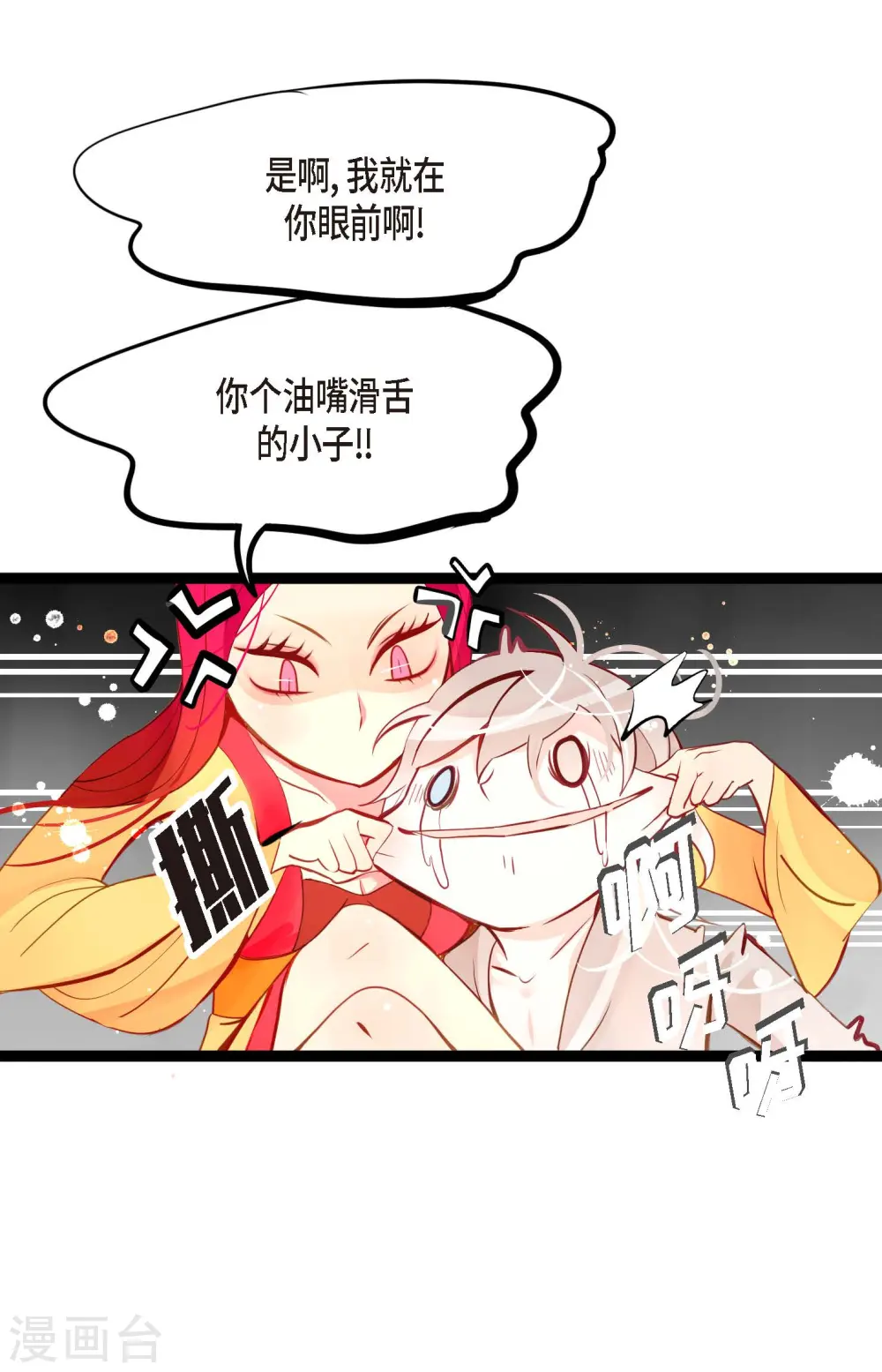 第20话 不要轻易动情 第7页