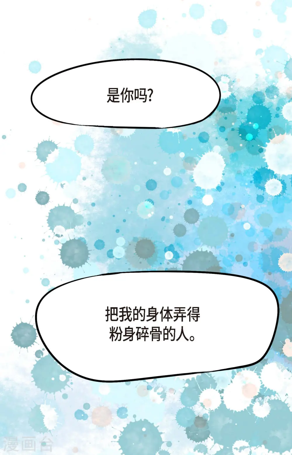 第20话 不要轻易动情 第8页
