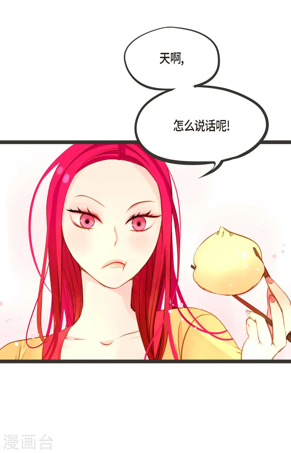 第20话 不要轻易动情 第9页