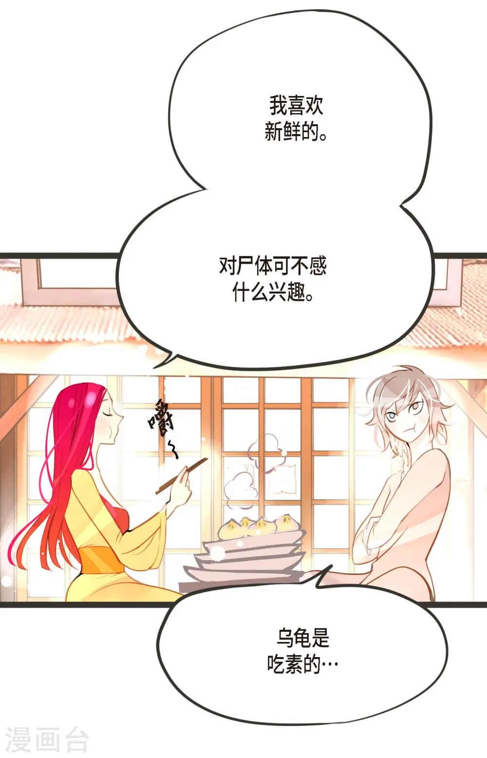 第20话 不要轻易动情 第10页