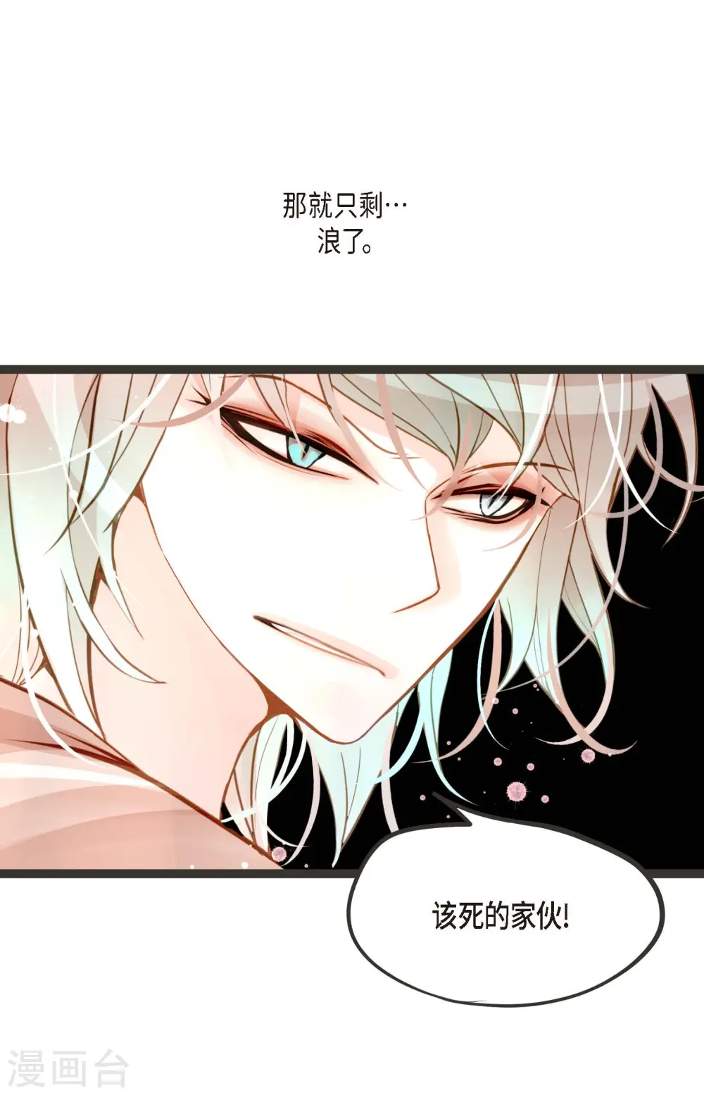 第20话 不要轻易动情 第11页