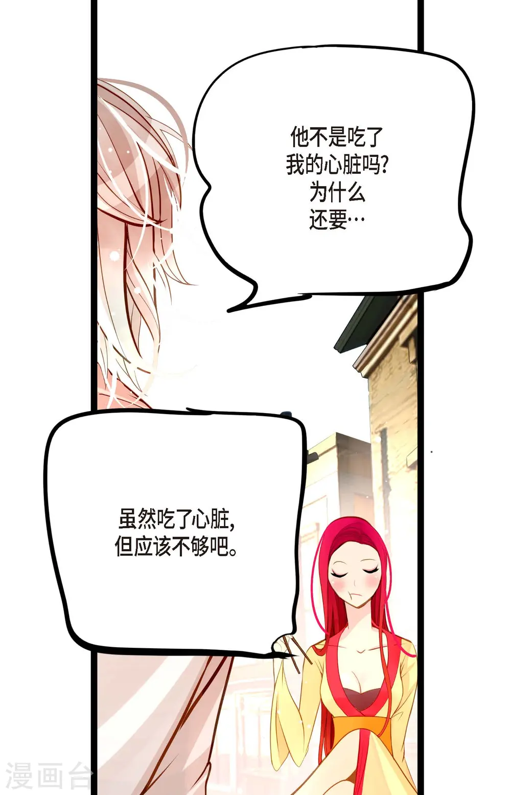 第20话 不要轻易动情 第12页