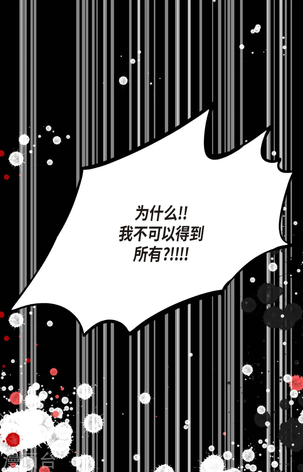 第20话 不要轻易动情 第14页