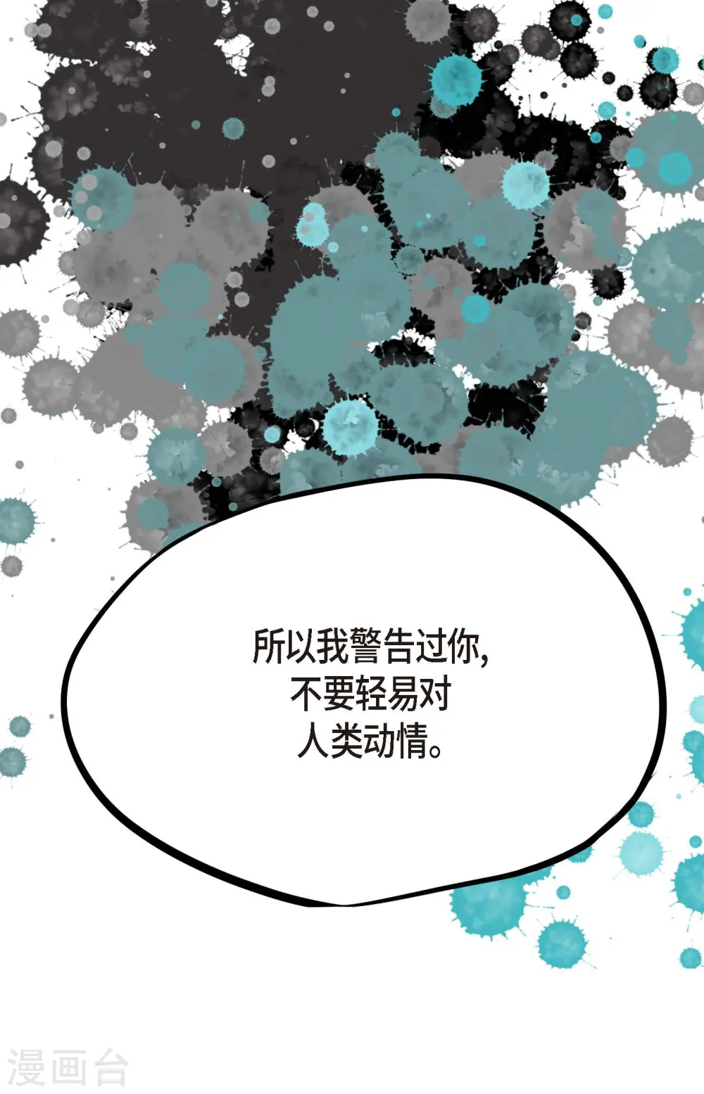 第20话 不要轻易动情 第18页
